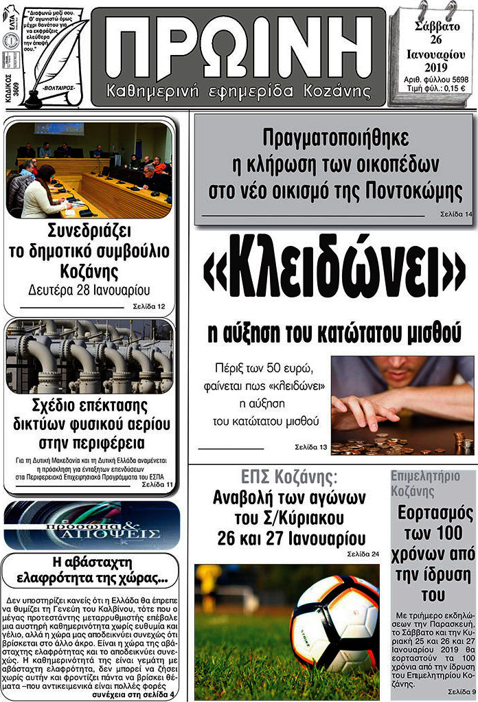 Πρωινή Κοζάνης