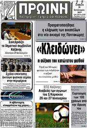 /Πρωινή Κοζάνης