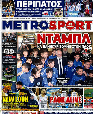 Πρωτοσέλιδο εφημερίδας MetroSport - protoselida