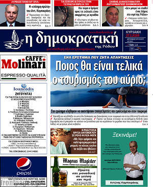 Πρωτοσέλιδο Δημοκρατική Ρόδου
