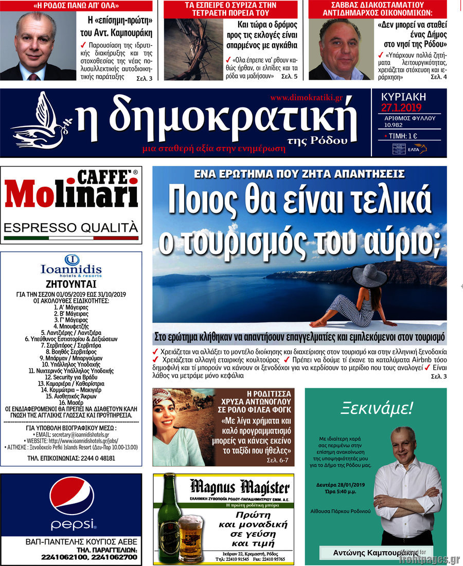Δημοκρατική Ρόδου