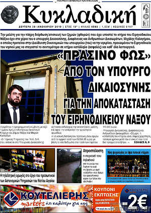 Πρωτοσέλιδο Κυκλαδική
