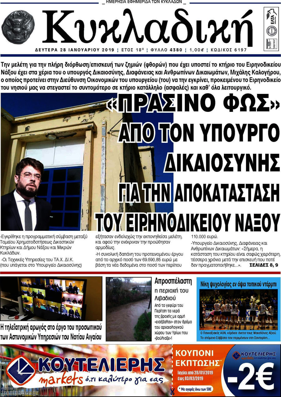 Κυκλαδική