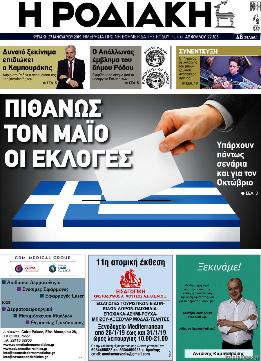 Η Ροδιακή