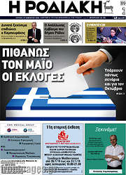 /Η Ροδιακή