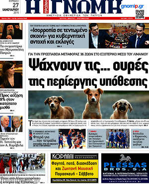 Πρωτοσέλιδο Η Γνώμη