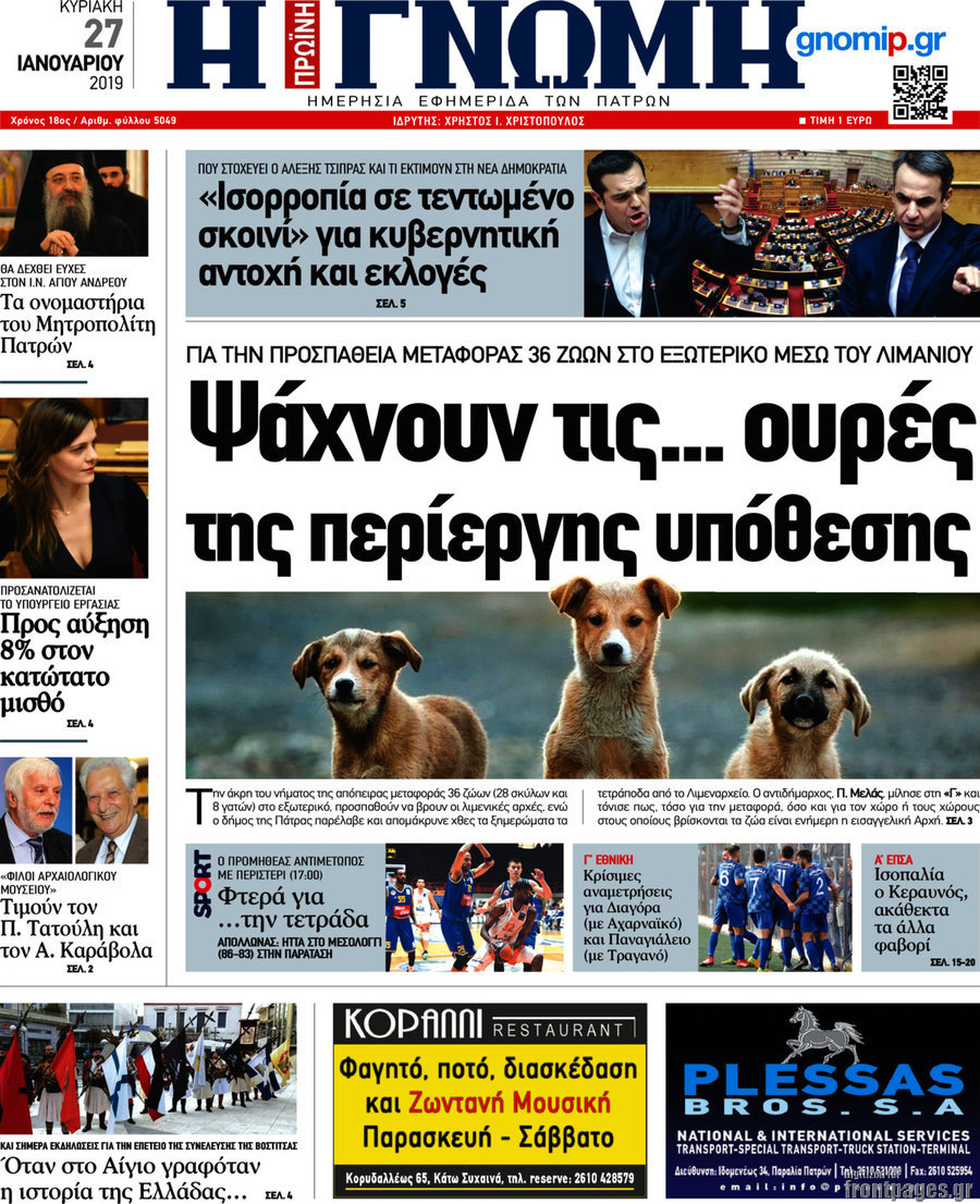 Η Γνώμη