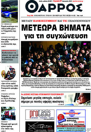 Πρωτοσέλιδο Θάρρος