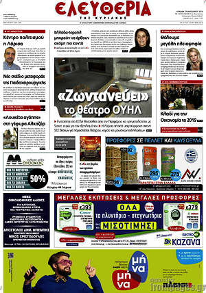 Πρωτοσέλιδο Ελευθερία