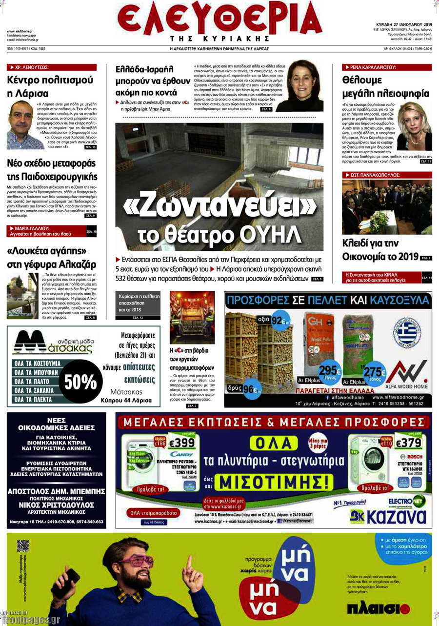 Ελευθερία
