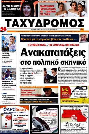 Πρωτοσέλιδο Ταχυδρόμος