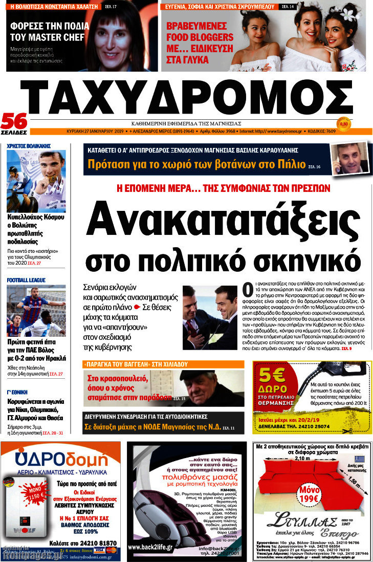 Ταχυδρόμος