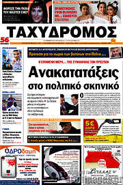 /Ταχυδρόμος