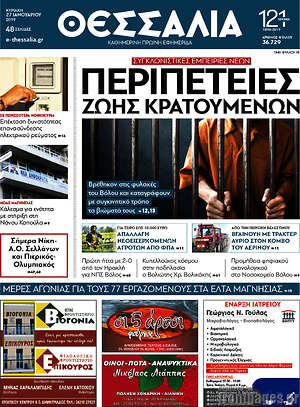 Πρωτοσέλιδο Θεσσαλία