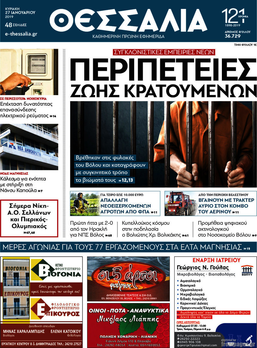 Θεσσαλία