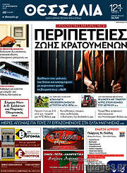 /Θεσσαλία