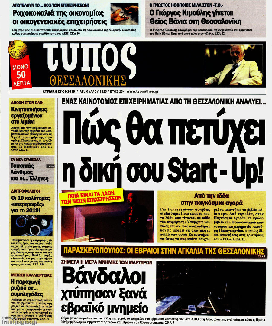 Τύπος Θεσσαλονίκης