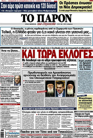 Πρωτοσέλιδο εφημερίδας Το Παρόν - protoselida