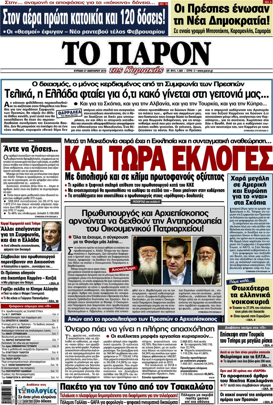 Το Παρόν