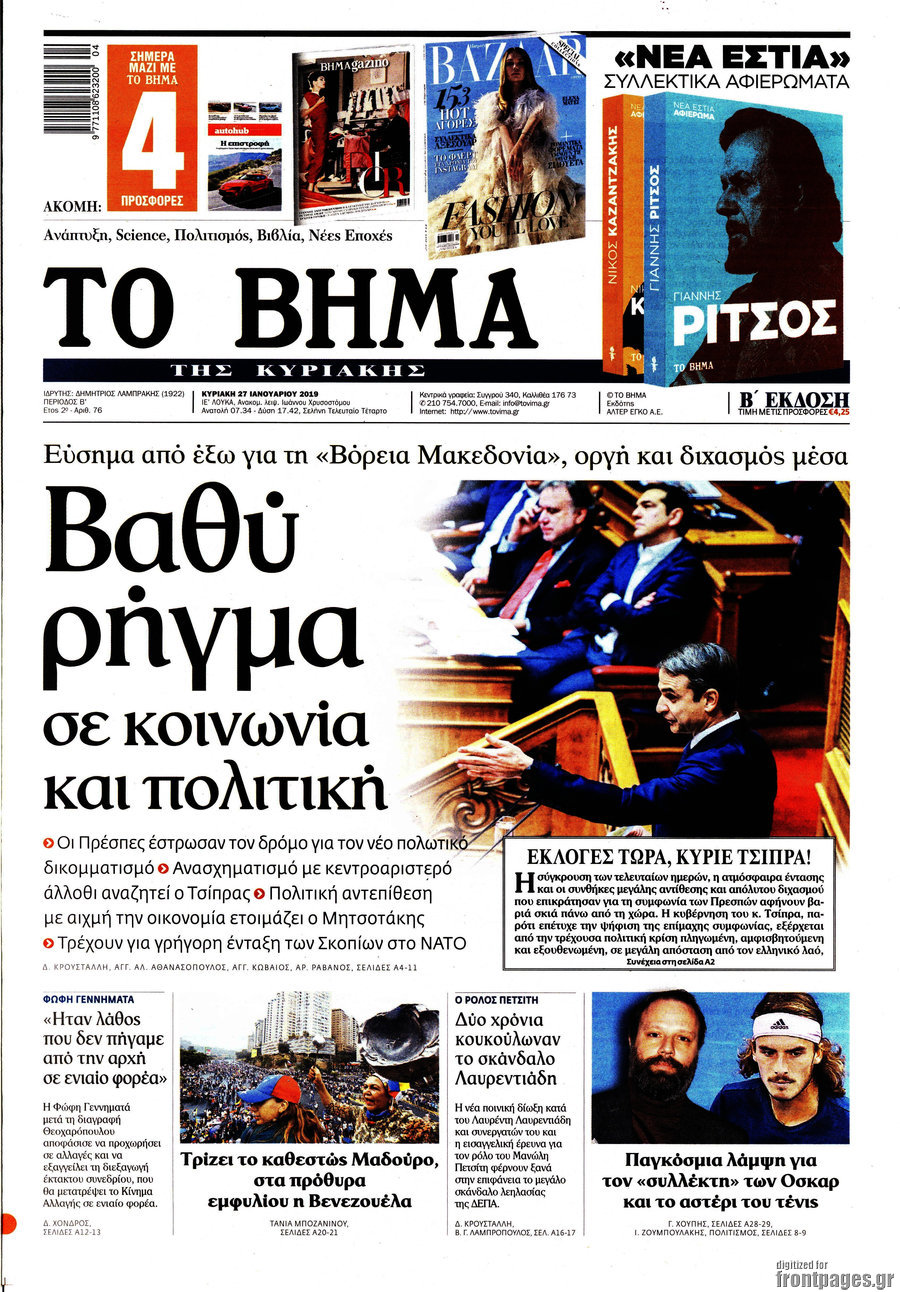 Το Βήμα