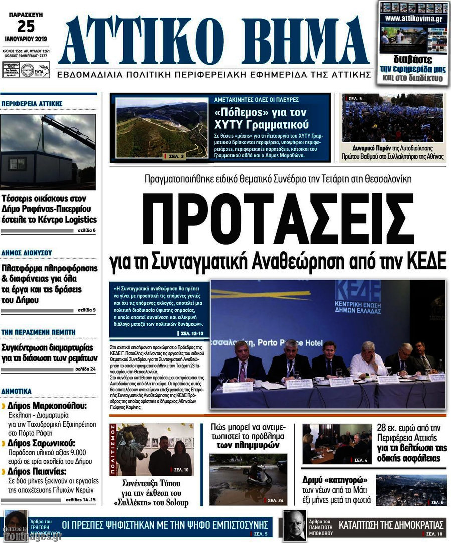 Αττικό Βήμα