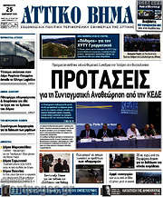/Αττικό Βήμα