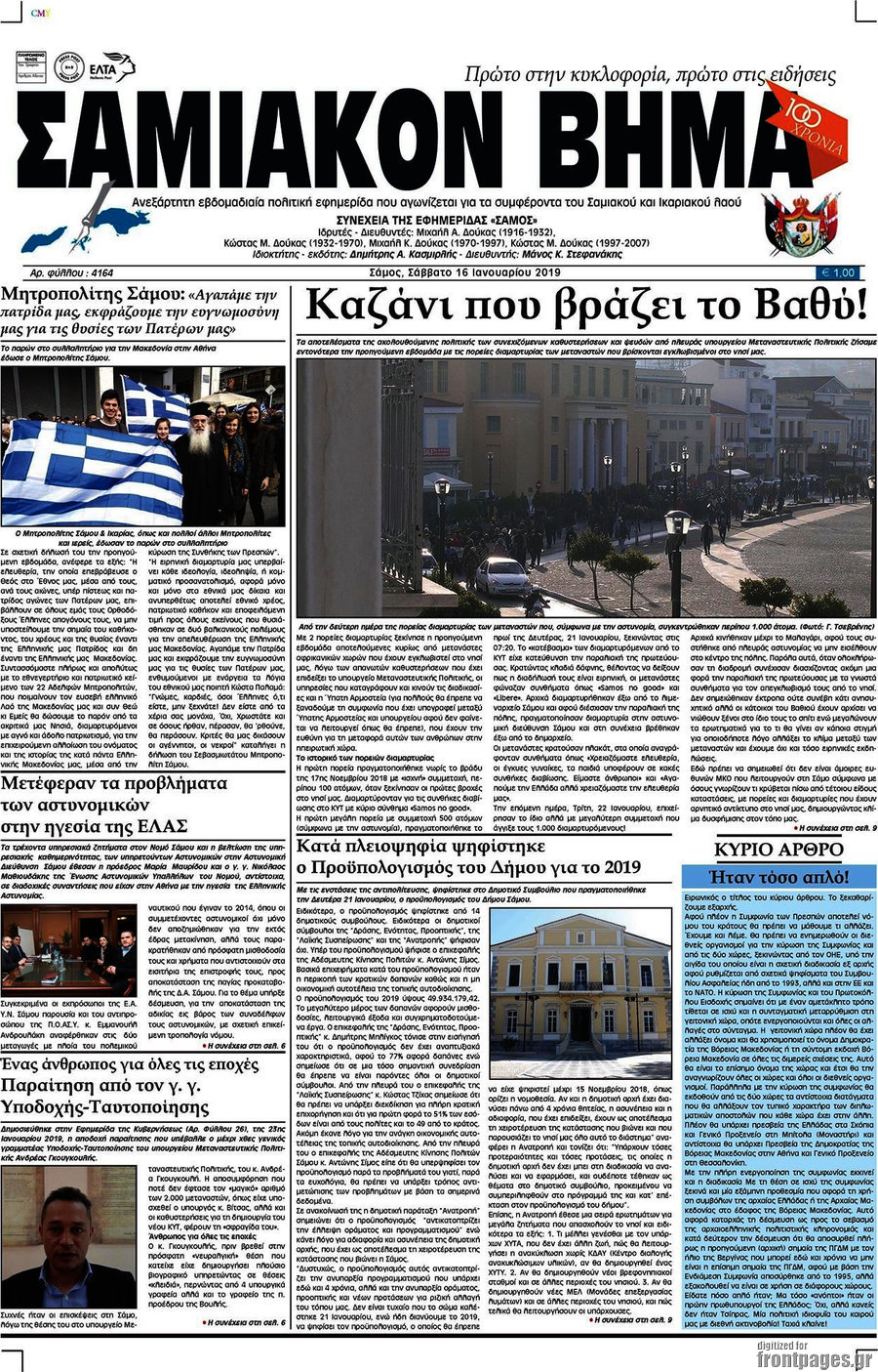 Σαμιακόν Βήμα