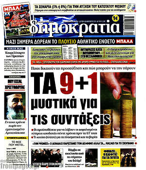 Δημοκρατία: Τα 9+1 μυστικά για τις συντάξεις