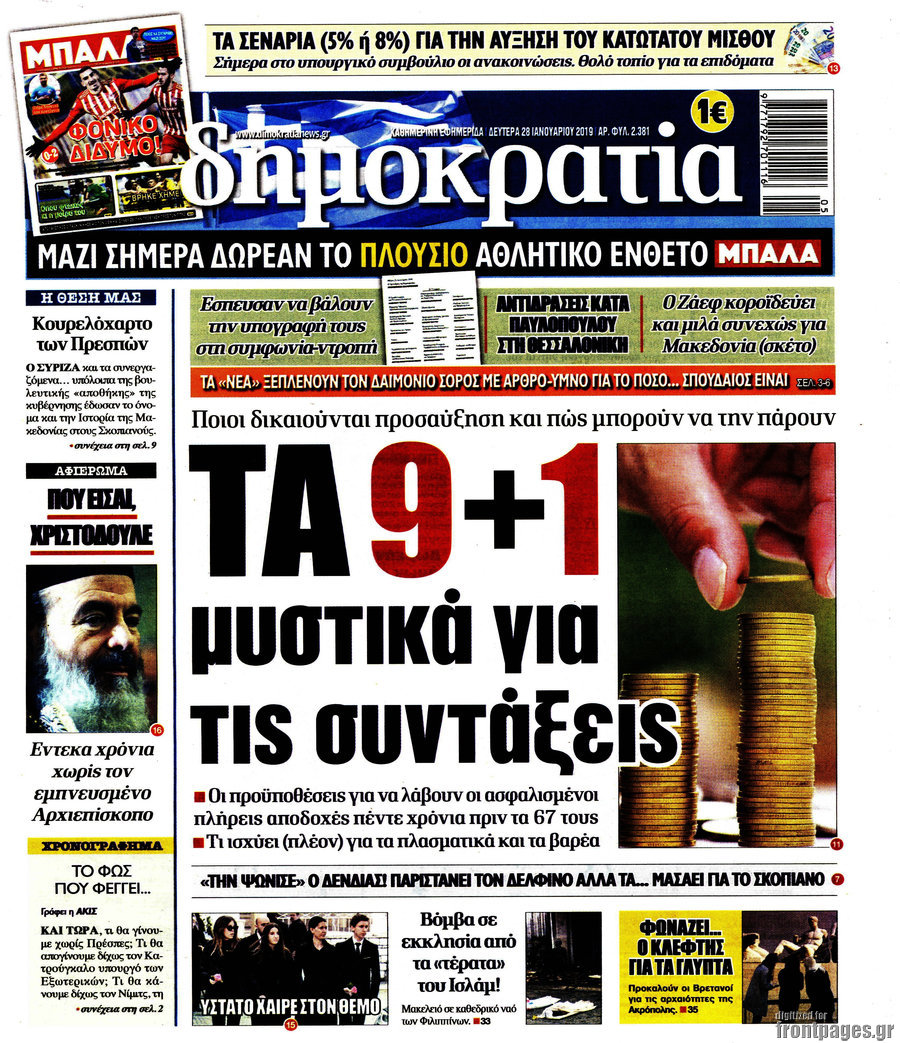 Δημοκρατία