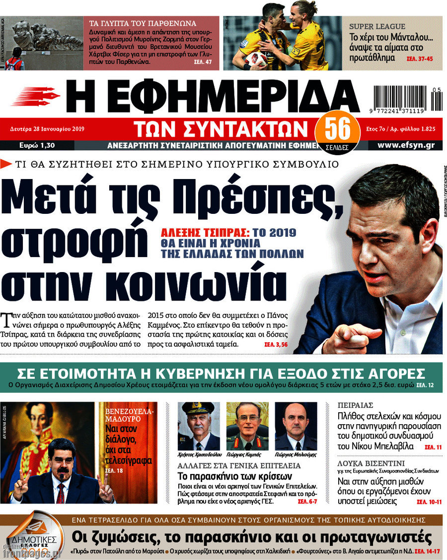Η εφημερίδα των συντακτών