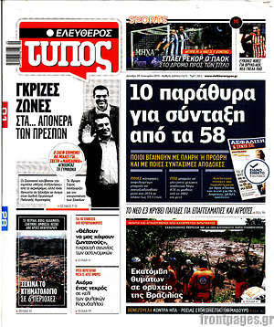 Ελεύθερος Τύπος: 10 παράθυρα για σύνταξη από τα 58
