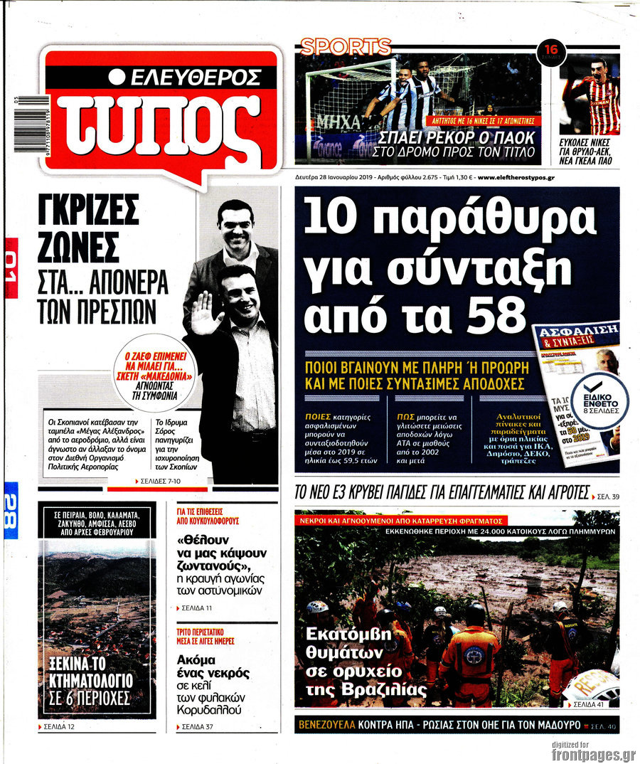 Ελεύθερος Τύπος