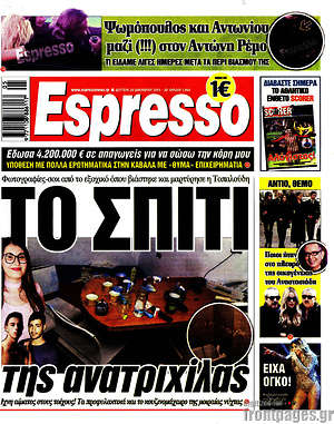 Πρωτοσέλιδο εφημερίδας Espresso - protoselida