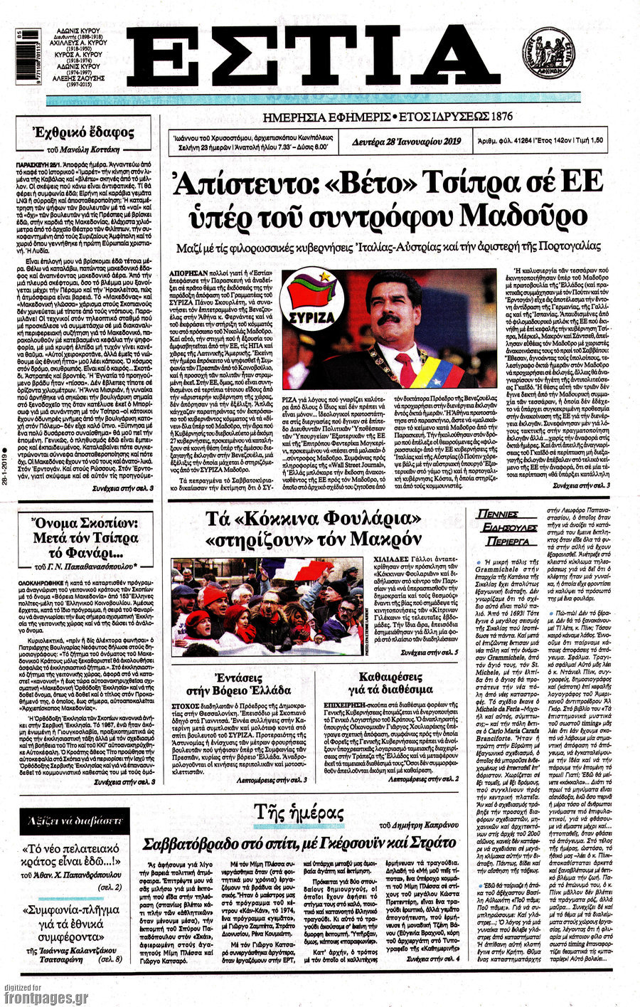 Εστία
