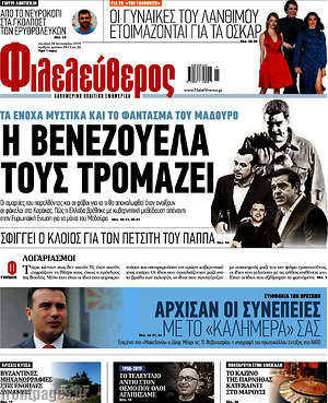 Φιλελεύθερος: Η Βενεζουέλα τους τρομάζει