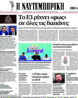 Η Ναυτεμπορική: Το Ε3 ρίχνει "φως" σε όλες τις δαπάνες