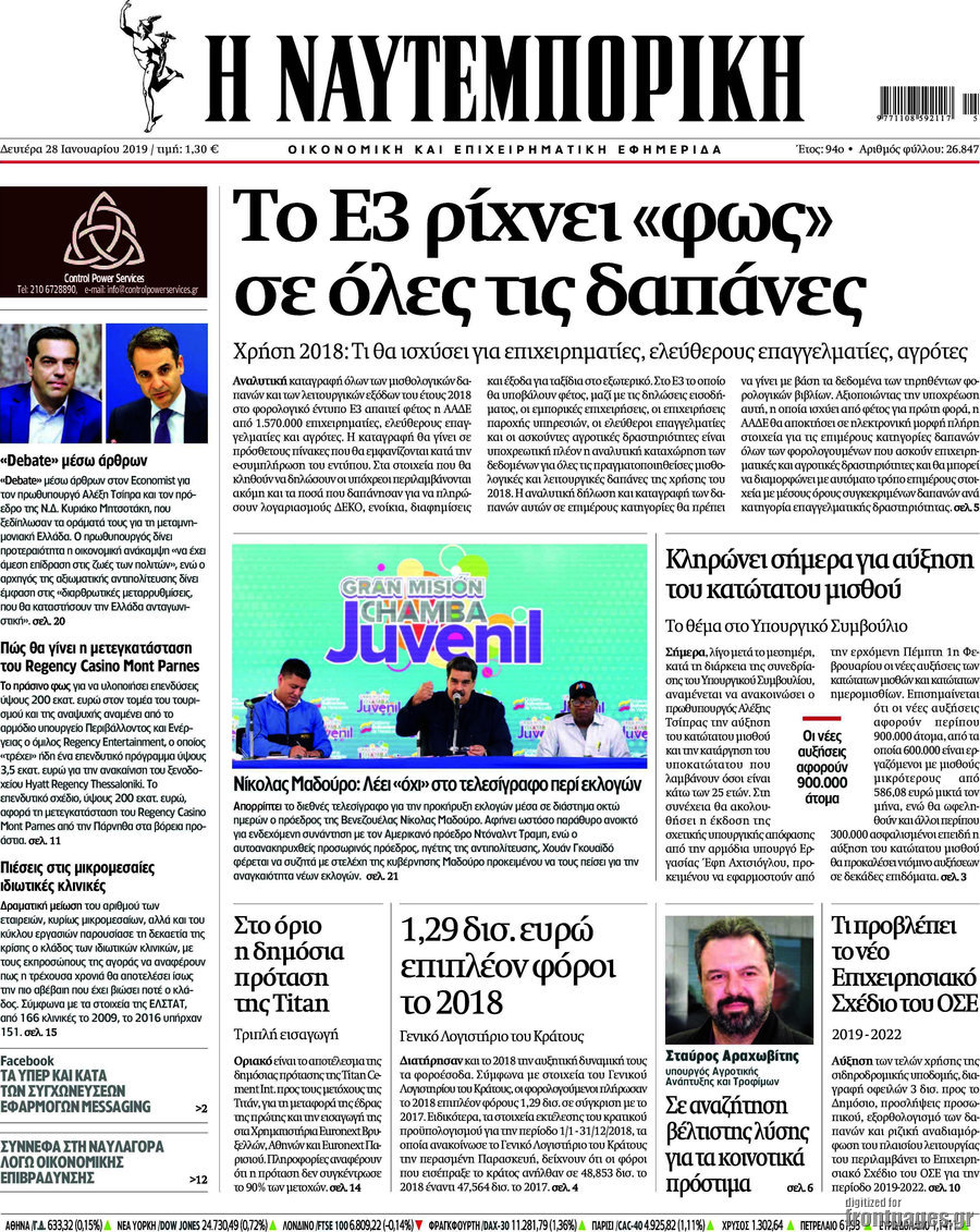 Η Ναυτεμπορική