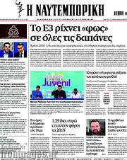 /Η Ναυτεμπορική
