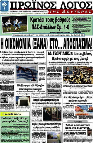Πρωτοσέλιδο Πρωινός Λόγος
