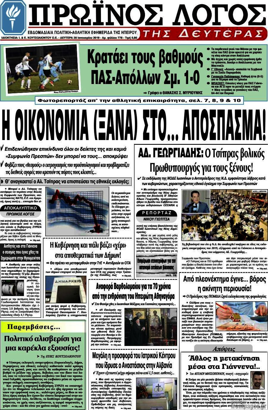 Πρωινός Λόγος