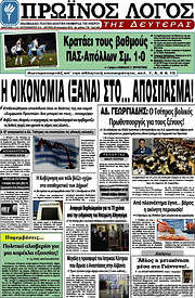 /Πρωινός Λόγος
