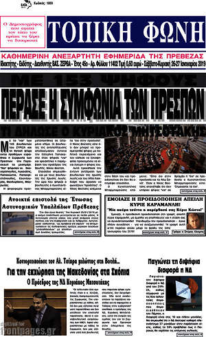 Πρωτοσέλιδο Τοπική Φωνή