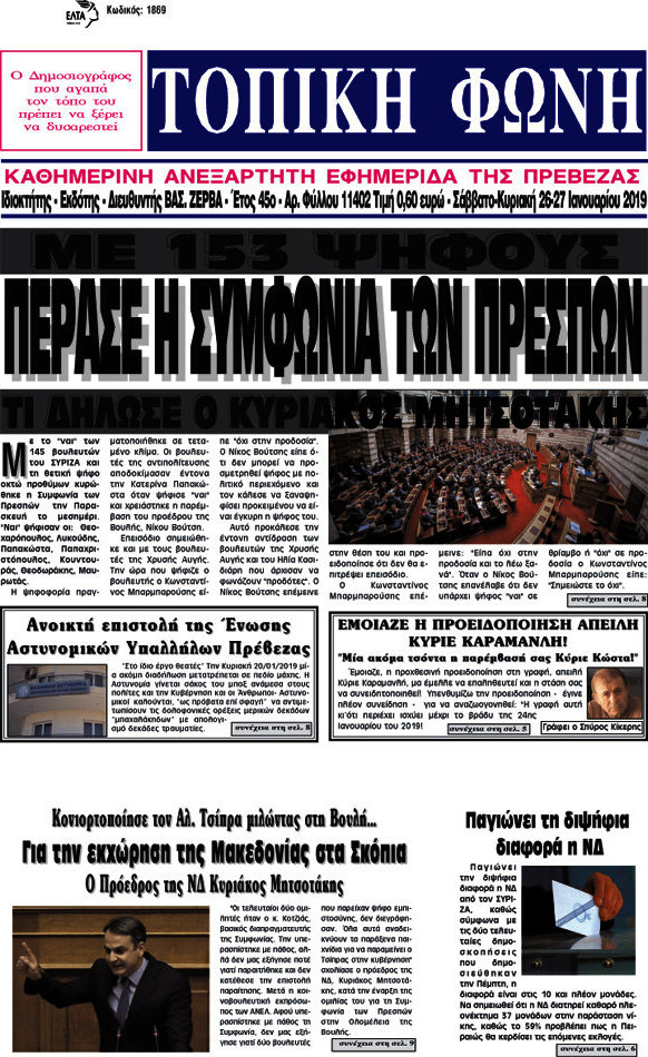 Τοπική Φωνή