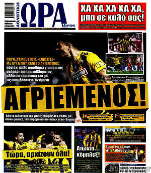 Πρωτοσέλιδο εφημερίδας Η Ώρα των Σπορ - protoselida