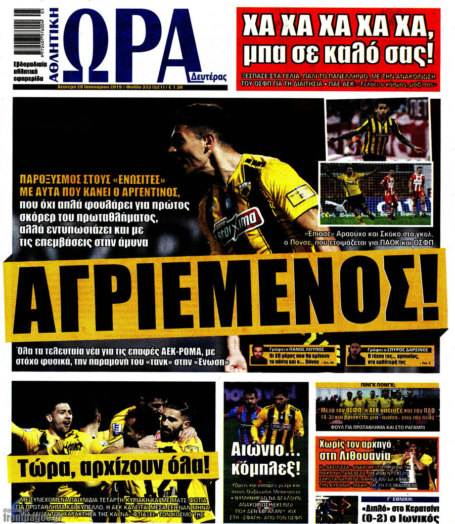 Η Ώρα των Σπορ
