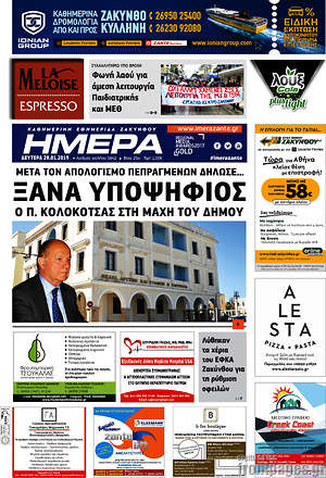 Πρωτοσέλιδο Ημέρα Ζακύνθου