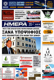 /Ημέρα Ζακύνθου