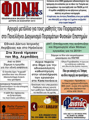 Πρωτοσέλιδο Φωνή news