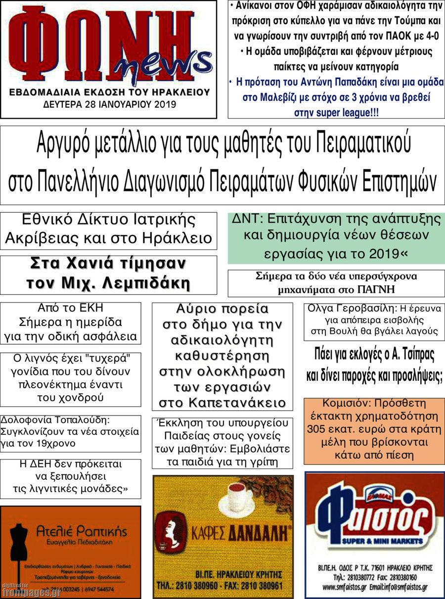 Φωνή news