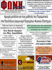 /Φωνή news
